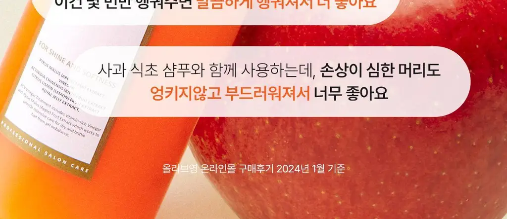 [지성두피] 아도르 사과 식초 트리트먼트 430ml (냄새/기름기/각질제거) 상세페이지 8